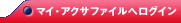 �}�C�E�A�N�T�t�@�C���փ��O�C��