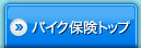 �o�C�N�ی��g�b�v