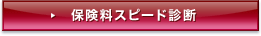 �ی����X�s�[�h�f�f