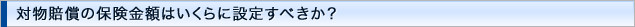 �Ε������̕ی����z�͂�����ɐݒ肷�ׂ����H