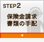 STEP2 یނ̎z