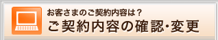 ���q���܂̂��_����e�́H ���_����e�̊m�F�E�ύX