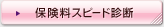�ی����X�s�[�h�f�f
