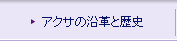 �A�N�T�̉��v�Ɨ��j