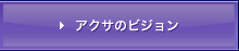 �A�N�T�̃r�W����