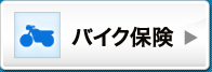 �o�C�N�ی�