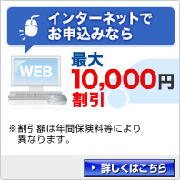 �V�C���^�[�l�b�g�����@�A�N�T�_�C���N�g�ł͎����ԕی��̃C���^�[�l�b�g�������ő�5,500�~�Ɋg�債�܂����I�@�ڂ����͂�����