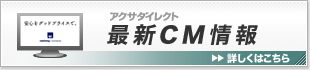 �A�N�T�_�C���N�g�ŐVCM��� �ڂ����͂�����