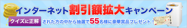 �C���^�[�l�b�g�����z�g��L�����y�[���@�N�C�Y�ɐ������ꂽ���̒����璊�I��55���l�ɍ��؏ܕi�v���[���g�I