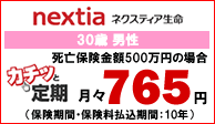 �l�b�g���ۂ����犄���Inextia�@�J�`�b�ƒ���@30�Βj���@�ی����z500���~�̏ꍇ�@���X765�~�i�ی����ԁE�ی����������ԁF10�N�j