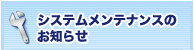 �V�X�e�������e�i���X�̂��m�点