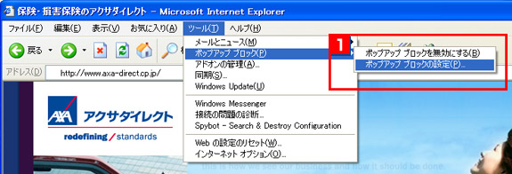 WindowsXP Service Pack2 (SP2)の設定方法