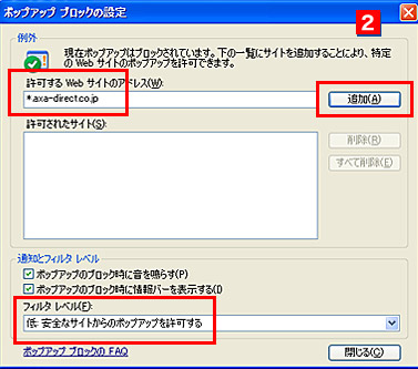 WindowsXP Service Pack2 (SP2)の設定方法