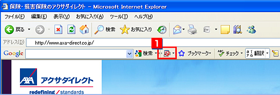 Googleツールバーの設定方法