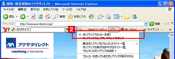 Yahoo!ツールバーの設定方法