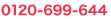 0120-699-644