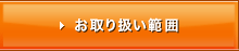 ����舵���͈�