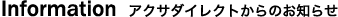 �A�N�T�_�C���N�g����̂��m�点