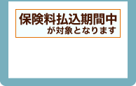 �ی����������Ԓ����ΏۂƂȂ�܂�