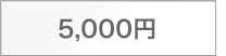 5,000�~