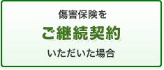 ���Q�ی������p���_�񂢂��������ꍇ