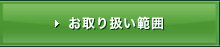 ����舵���͈�