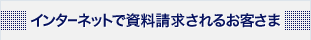 �C���^�[�l�b�g�Ŏ�����������邨�q����