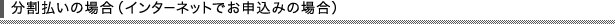 ���������̏ꍇ�i�C���^�[�l�b�g�ł��\���݂̏ꍇ�j