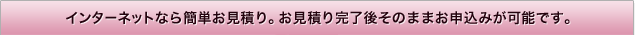 �C���^�[�l�b�g�Ȃ�ȒP�����ς�B�����ς芮���セ�̂܂܂��\���݂��\�ł��B