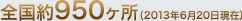 �S����950�����i2012�N8��1�����݁j