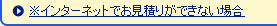 ���C���^�[�l�b�g�ł����ς肪�ł��Ȃ��ꍇ