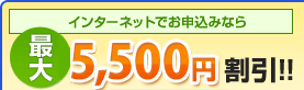 �C���^�[�l�b�g�ł��\���݂Ȃ�@�ő�4,500�~�����I�I