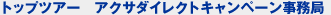�g�b�v�c�A�[�@�A�N�T�_�C���N�g�L�����y�[��������