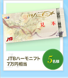JTB�n�[���j�t�g 7���~�����@5���l