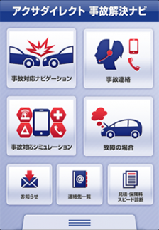 アクサダイレクトの無料iPhoneアプリ