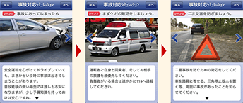 事故対応シミュレーション スクリーンショット