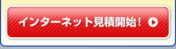 �C���^�[�l�b�g���ϊJ�n�I