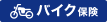 �o�C�N�ی�