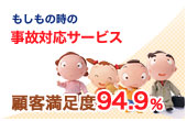 �������̎��̎��̑Ή��T�[�r�X�@�ڋq�����x92%