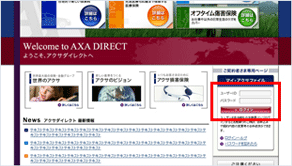 事故経過Web照会