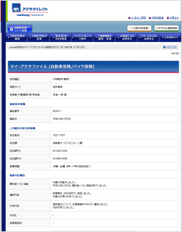 事故経過Web照会
