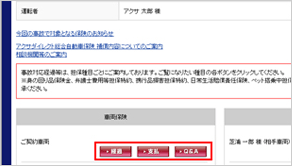 事故経過Web照会