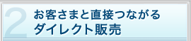 2�@���q���܂ƒ��ڂȂ���_�C���N�g�̔�