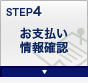 STEP4 ���x�������m�F