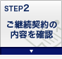 STEP2 ���p���_��̓��e���m�F