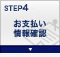 STEP4 ���x�������m�F