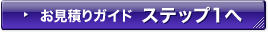 �����ς�K�C�h �X�e�b�v1��