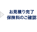 �����ς芮�� �ی����̂��m�F