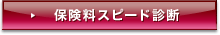 �ی����X�s�[�h�f�f