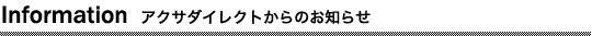 �A�N�T�_�C���N�g����̂��m�点